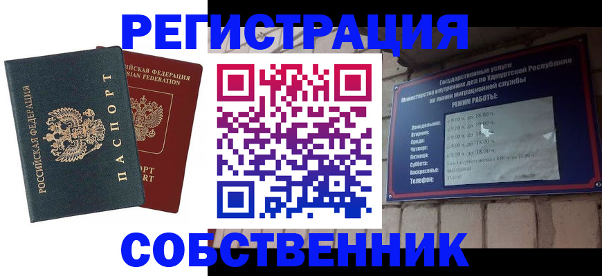 прописка 2025 в Батайске